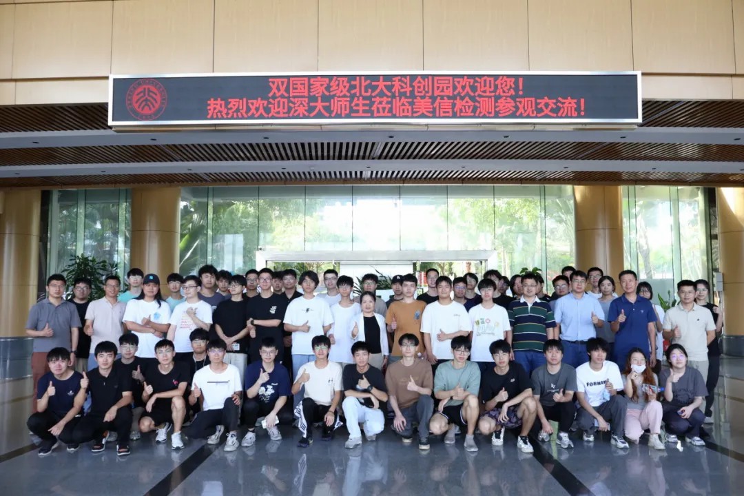 美信檢測(cè)攜手深大師生共啟2024實(shí)踐探索之旅大合照