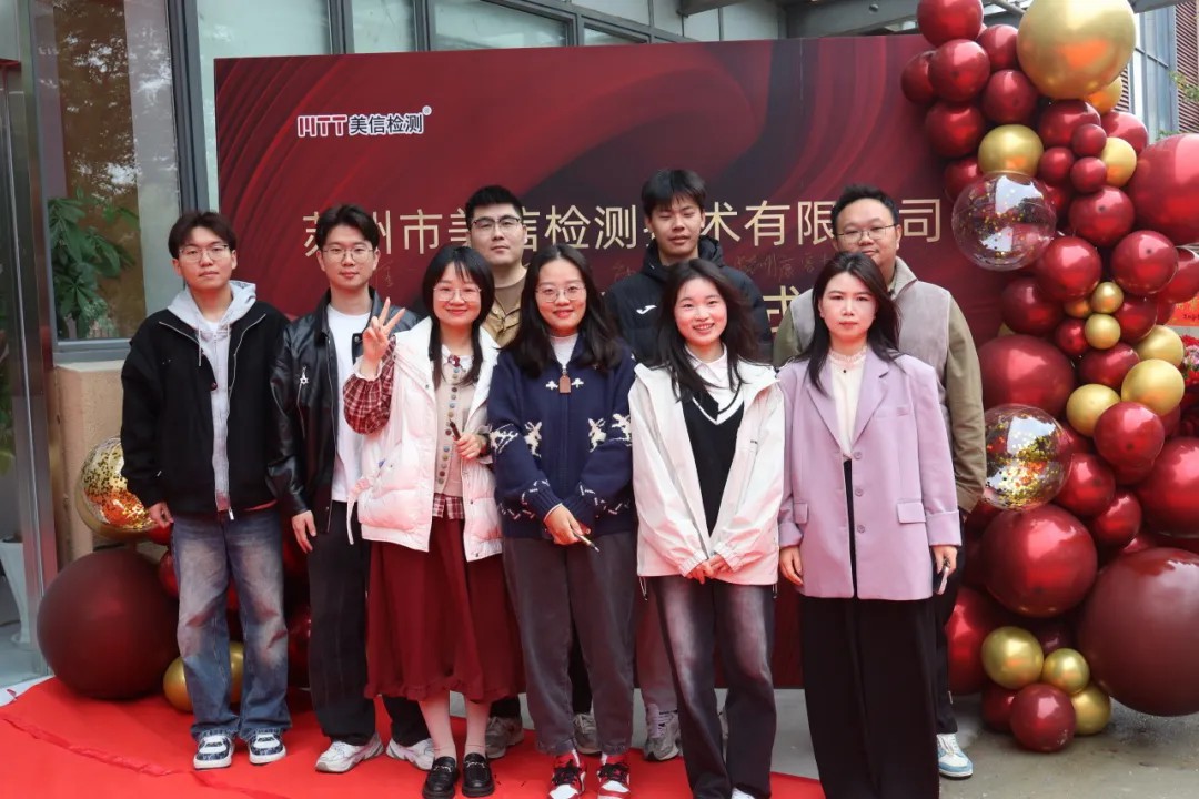 /ueditor/image/20251201/1764562024872063/ab4dac401d6b784347ec0c23cb93e6ad.jpg 蘇州美信檢測(cè)新場(chǎng)地揭牌儀式