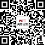 /ueditor/image/20251201/1764562084606648/b6a8dc7efbfbf78e5b5916369e8fc993.jpg 美信檢測(cè)官方公眾號(hào)二維碼