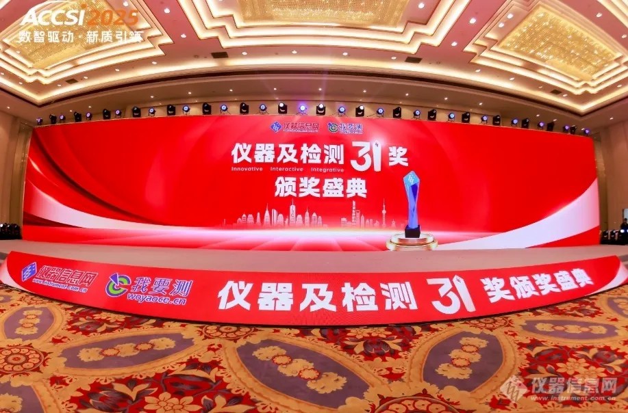 美信檢測榮獲“行業先鋒獎”，技術實力與服務品質獲高度認可